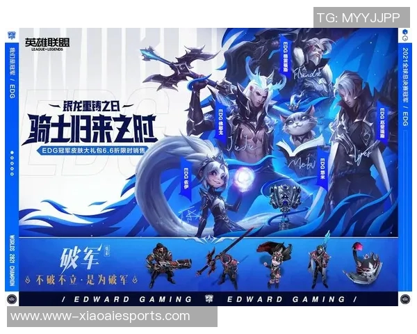 聚焦EDG在英雄联盟赛场上的节奏掌控与战术创新分析